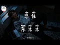 Lagu 东木木 - 忍住 (合唱版) | Dong mu mu - Tahan Diri | Hold Back | Pop Mandarin 2025 Tiktok Douyin @TuneBoxId 