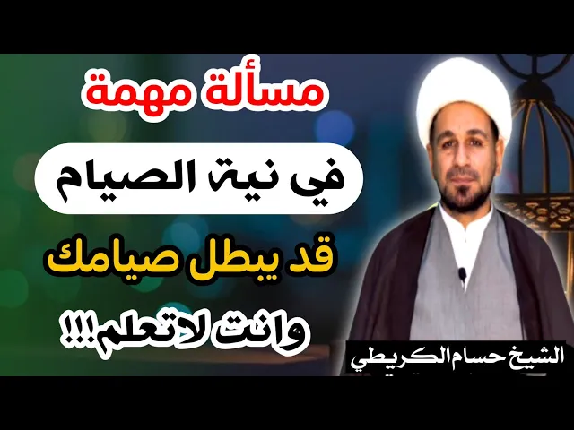 ⁣حكم التردد في نية الصوم. قد يبطل صيامك وانت لاتعلم!!!