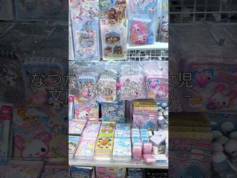 ✌🏽平成女児に戻れる🌺懐かしすぎるランダムグッズを開封してみた😭🩵