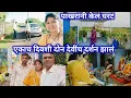 Download Lagu एकाच दिवशी दोन देवींचे दर्शन झालं🙏🛕/ दोन दिवसांचा एकत्र vlog टेरेसवर पाखरांनी केलं घरट /देवदर्शन 🌺🙏