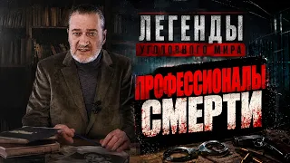 ПРОФЕССИОНАЛЫ CMEPTИ... КАЖДОЕ ИХ ПРЕСТYПЛЕНИЕ ВЫГЛЯДЕЛО КАК ИДЕАЛЬНЫЙ ГЛУХАРЬ