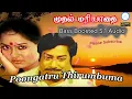Lagu பூங்காற்று திரும்புமா | Poongatru Thirumbuma | Bass Boosted 5.1 Dolby | Mudhal Mariyadhai Movie Song