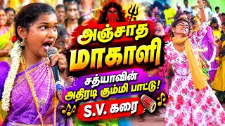 💥அஞ்சாத மாகாளி சத்யாவின் அதிரடி கும்மி பாட்டு 💥 | S.V. கரை | ஆட்டம் வேற லெவல் 🔥JITH TV ⭐