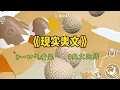 Lagu 《现实爽文》儿子大火后，带着我们夫妻俩上了生活慢综艺。他自豪地介绍着他爸的爱好，滔滔不绝：我爸是个热爱生活的人，他会钢琴、书法，会品茶，还养了很多鱼……#一口氣看完 #小說 