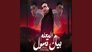 بيان تسول من المعلم دندنها