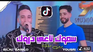 Bilal Babilo 2025 Ft Yousri Oscar M9lo3a Raha Chaba صوالحها شابين Clip Officiel قنبلة الموسم 