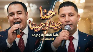 فارس الشاوي وعادل الشاوي مع المايسترو عقبة جوماطي حنا جينا وجبينا   شاوي دندنها