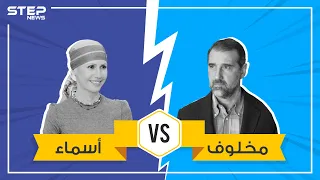 رامي مخلوف بمواجهة أسماء الأسد   حقيقة الخلاف في العائلة الحاكمة بسوريا وما هي التوقعات دندنها