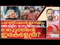 Download Lagu മാങ്കൂട്ടത്തിന് അനേകം ഇരകൾ... പുറത്തു വരാൻ ഇരമ്പി ഇരകൾ I Against Rahul mamkootathil