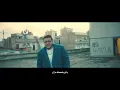 Mehdi Mozayine - B9it Tabe3 Galbi ( EXCLUSIVE MUSIC VIDEO ) مهدي مزين - بقيت تابع قلبي