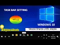 Basic Computer Bangla Part 22 Task bar setting