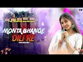 Download Lagu MONTA BHANGE DILI RE || KUNDAN KUMAR NEW SONG || ROBOT BASS || DJ SHANKAR EXCLUSIVE ||
