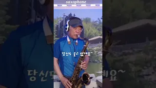 당신도 울고 있네요 김종찬 Saxophone 서대화  당신도 울고 있네요 김종찬 Saxophone 서대화
