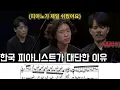 Download Lagu 한국 피아니스트가 대단한 이유(123등 모두 할뻔함)한국인이라면 꼭 기억해야할 또 다른 피아니스트들