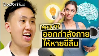 ทำไมกีฬาประเภทแร็กเก็ต (เช่น เทนนิส แบดมินตัน) ถึงดีต่อสมองมากกว่ากีฬาอื่น