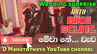 biker wedding i wedding surprise i bike stunts