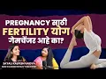 Lagu योगाने मी प्रेग्नंट कशी झाले? | Real Experience + Expert Tips | Pregnancy | #yoga | Podcast | AM2