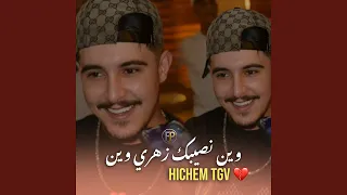 وين نصيبك زهري وين دندنها