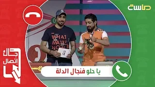 ياحلو فنجال الدلة   عيد سعود دندنها
