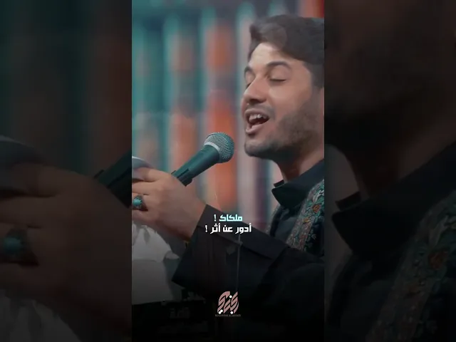 ⁣📜 مشتاك اهواي #محمد_الجنامي