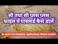 How to create login password in c or c project file Hindi tutorials - By Manish Kaushal MKTC