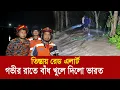 Download Lagu গভীর রাতে তিস্তা বাঁধ খুলে দিল ভারত !! বন্যায় ভাসছে লালমনিরহাট ও রংপুর !! India opens Teesta Barrage
