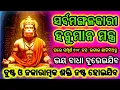 Download Lagu ସର୍ବମଙ୍ଗଳକାରୀ ହନୁମାନ ମନ୍ତ୍ର | Powerful Hanuman Mantra | 108 Times | Odia Bhajan | Acharya Mantra