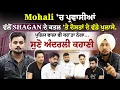 Lagu Mohali 'ਚ Shagan ਨਾਲ ਪ੍ਰਵਾਸੀਆਂ ਵੱਲੋਂ ਕੀਤੀ ਘਟਨਾ 'ਤੇ ਦੋਸਤਾਂ ਦੇ ਵੱਡੇ ਖੁਲਾਸੇ, ਵੱਡੀ ਸਾਜ਼ਿਸ਼ ਦਾ ਖਦਸ਼ਾ