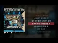 베이식 (Basick) - 만남은 쉽고 이별은 어려워 (Feat. Leellamarz) (Prod. TOIL) [쇼미더머니 10 Episode 3]ㅣLyrics/가사