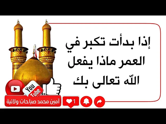 ⁣رواية مهمة : إذا بدأت تكبر بالعمر كيف سيعاملك الله تعالى وماذا سيفعل بك
