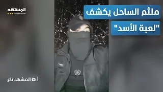  أنا المتحدث ومقداد القائد    ظهور مفاجئ ل  ملثم الساحل  يخلط الأوراق   المشهد تاغ دندنها
