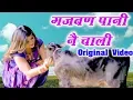 Download Lagu Gajban Pani Ne Chali (Official Video)|Sonal Khatri | Jaji King | #New Haryanvi Song 2020