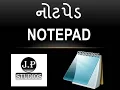 Notepad Tutorial - Gujarati
