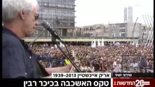 שלום חנוך ילדים של החיים בטקס לזכר אריק איינשטיין 