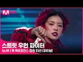Download Lagu [EN/JP] [스우파/9회] ‘넘버원이 아닌 온리원!’ 훅 @퍼포먼스 음원 미션 (feat. 선미)#스트릿우먼파이터 | Mnet 211026 방송