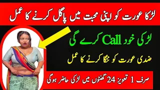 najaiz mohabbat ka taweez ladki patane ka tarika amliyat e mohabbat ladki ki chudai mufti