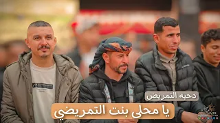 دحية التمريض   يا محلى بنت التمريضي    طرب مطلوبه  تيسير ابو سويرح  هاني أبو كريشان  محمود ابن خماش دندنها
