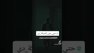حتي بص الحركة دي احمد حلمي حتي بص الحركة دي  حتي بص الحركة دي احمد حلمي حتي بص الحركة دي