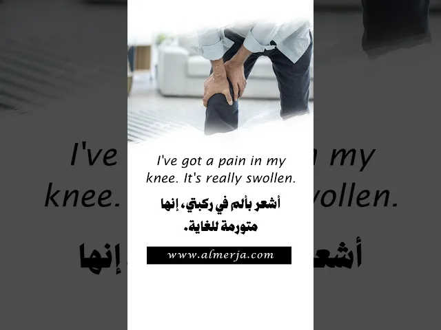 ⁣I've got a pain in my knee. It's really swollen