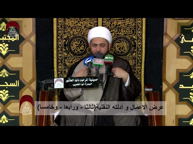 ⁣عرض الاعمال و أدلته النقلية (ثالثا- ورابعا- وخامسا )  - الخطيب الشيخ عبدالله الكعبي - ليلة 11 رمضان