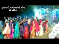 Lagu પાણી જોવે તો આવ ડુંગરા માં || Bhavesh khant timli dance ||4K video || ગામ દુધામળી