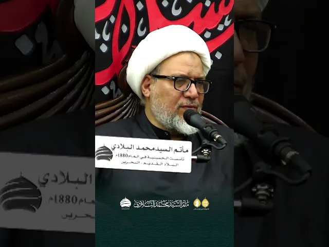 ⁣مأتم السيد محمد البلادي | الشيخ محمد جواد الشهابي | محاضرة اليوم السابع من المحرم | 3 يوليو 2025