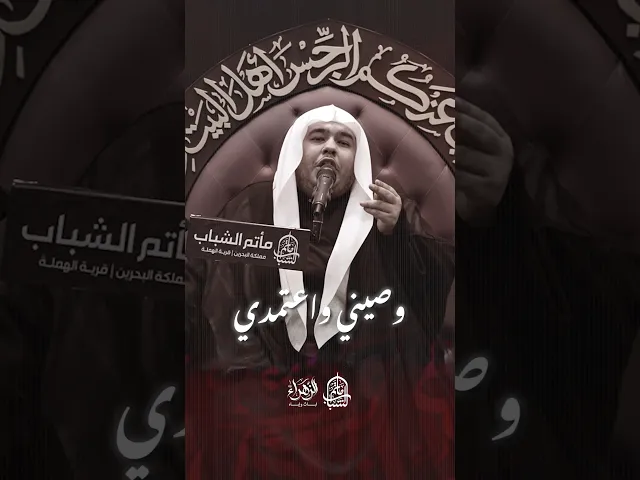 ⁣وصيني واعتمدي يا زينب | الملا جعفر الكربابادي #مآتم_البحرين #اكسبلور #لايك