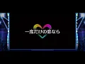 歌マクロス 一度だけの恋なら ユニットライブVer. ベリーハード フルコンボクリア