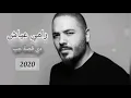 اغنيه دي قصه حب غناء رامي عياش
