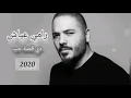 Download Lagu اغنيه دي قصه حب غناء رامي عياش