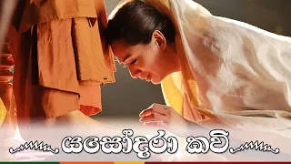 yashodara kavi original song nipuni hansika dharmadasa