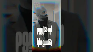 مهرجان انا في العراك غناء ومنتاچ حمو الجمل انتظرونا 