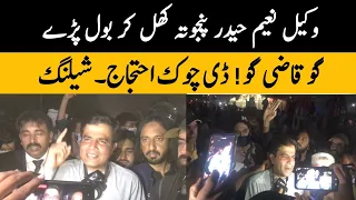 وکیل نعیم حیدر پنجوتہ نے ڈی چوک دھرنے میں سب بتادیا ایٹم بم نہیں ہے Imrankhanpti Ptiprotest 