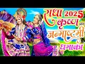 Download Lagu 2025 कृष्ण जन्माष्टमी मथुरा स्पेशल राधा कृष्ण झांकी भजन Nonstop Top 5 D.J Radha Krishan Jhanki Bhaja